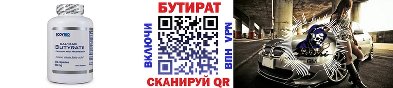 Бутират BDO  omg маркетплейс  Кяхта 