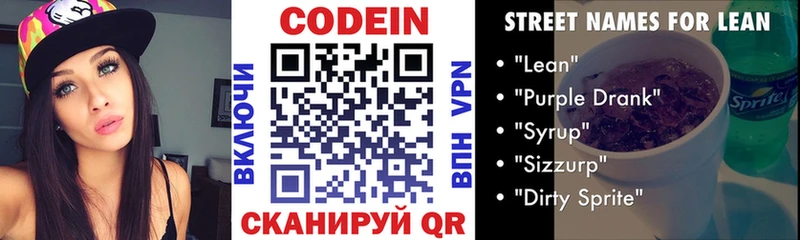 ОМГ ОМГ ссылки  Кяхта  Codein напиток Lean (лин) 